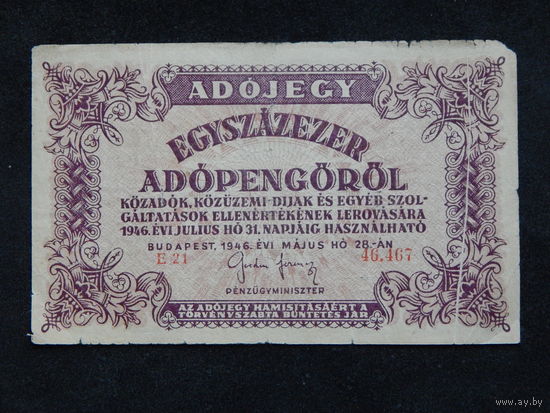 Венгрия 100 000 пенго 1946г.