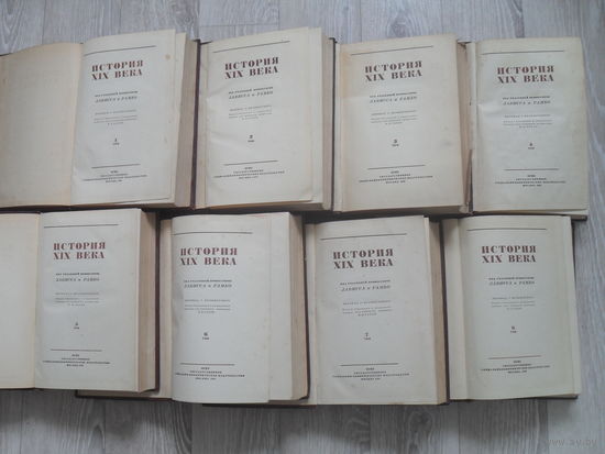 История XIX века. Под ред. Лависса и Рамбо. История 19 века в 8 томах.