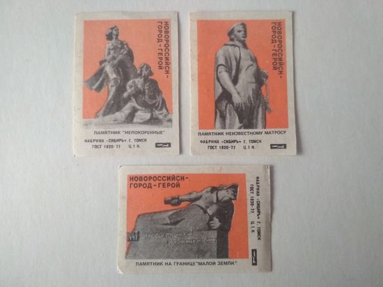 Спичечные этикетки ф.Сибирь. Новороссийск - город-герой.1980 год