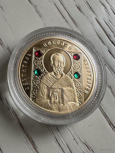 Памятная монета "Святитель Николай Чудотворец" Святые. 50 рублей 2008 год. Редкая! Возможен обмен на монету "Великомученик и целитель Пантелеимон" 50 рублей 2008 год