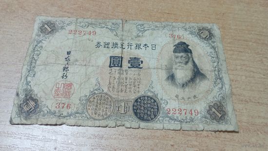 1 йена 1916 года Японии 376