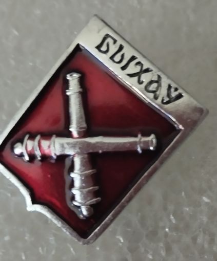 Город, Быхов. Гербы городов Беларуси. древние гербы городов.