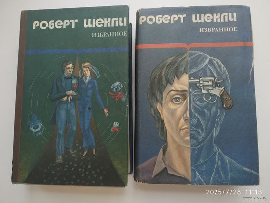 Избранные произведения в двух томах / Роберт Шекли.