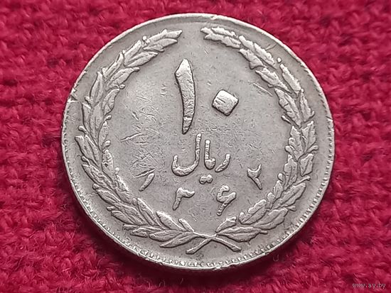 Иран 10 риалов 1983 г.