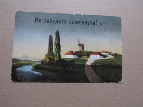 Не забудьте вспомнить Не забудьте спом  янути