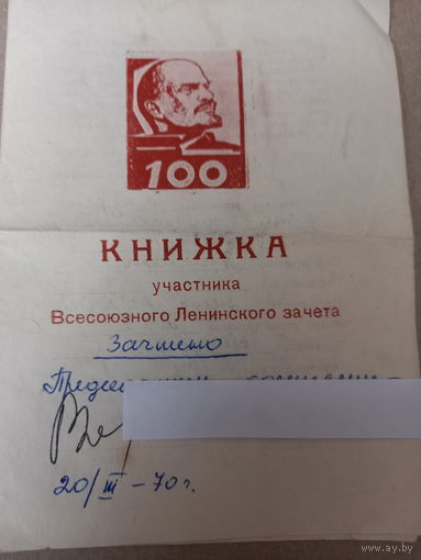Зачетная книжка 1970 г