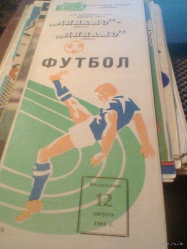 12.08.1984--Динамо Москва--Динамо Минск с отчетом о матче