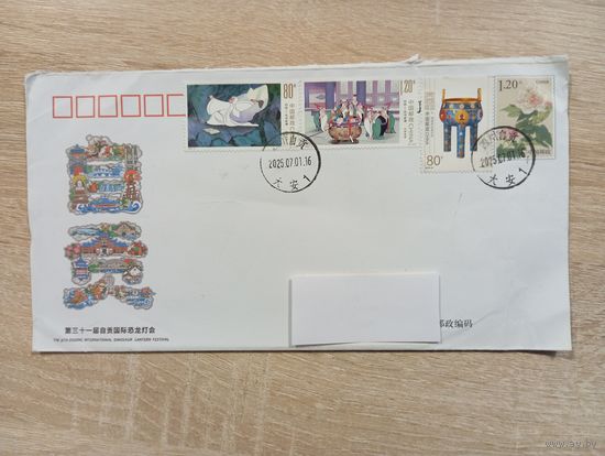 ПОДПИСАННЫЙ КОНВЕРТ. КИТАЙ.