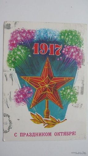 . Октябрь 1985 г