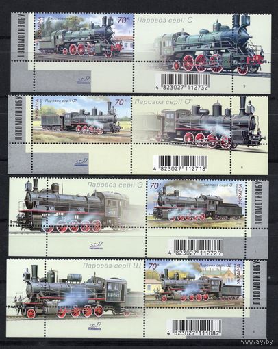 Украина 2005. Локомотивостроение в Украине. Паровозы 4 марки+купоны  (382)
