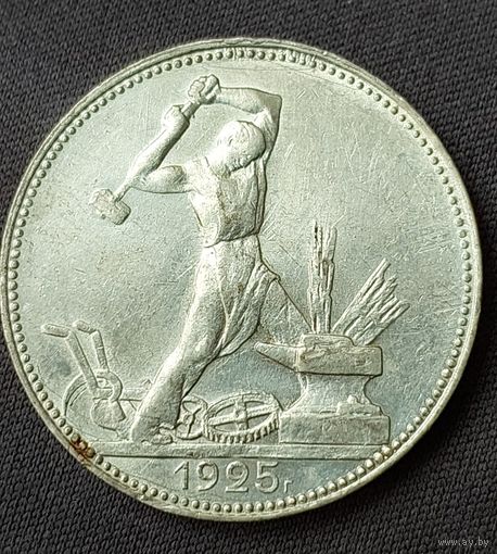 Полтинник (50 копеек) 1925 UNC