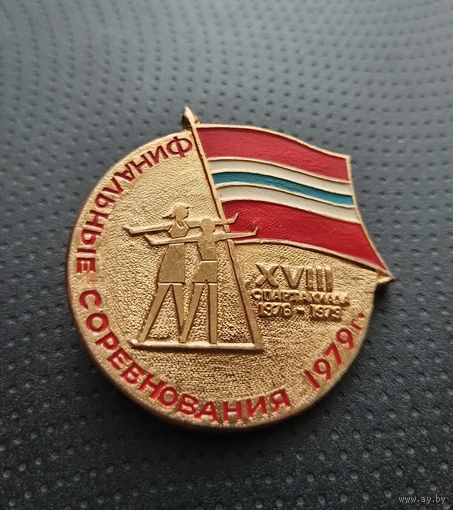 Финальные соревнования. 1979 год. (Б-6)