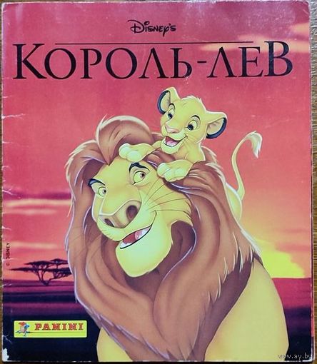 Альбом для наклеек ''Король-Лев''