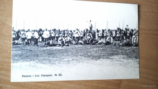 Казаки (Казачий экспедиционный корпус во Франции) 1904 г.