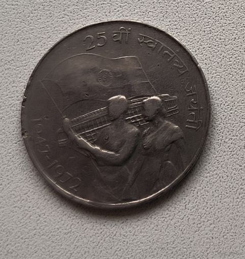 Индия 50 пайс, 1972 25 лет независимости Индии Калькутта 6-5-5