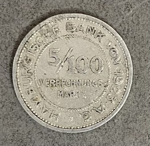 Монета 5/100 марки 1923 год. Гамбург. Веймарская республика.