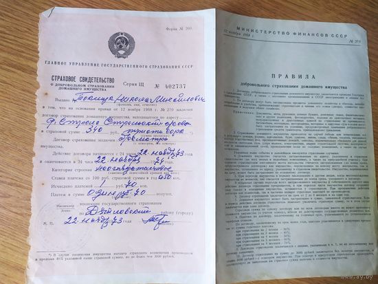 Документ СССР \3