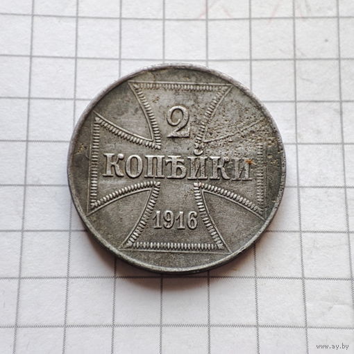 2 копейки 1916 года J окупация Германия.