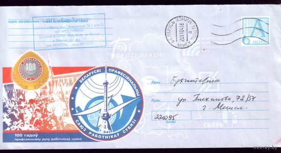 2004 год 100 лет профсоюзу работников связи