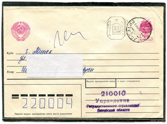 Беларусь. Конверт п.п. Провизорий. Штемпель Витебск 1992