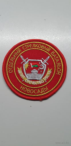 Шеврон 3 отдельный стрелковый батальон 2 специальная милицейская бригада ВВ МВД Беларусь