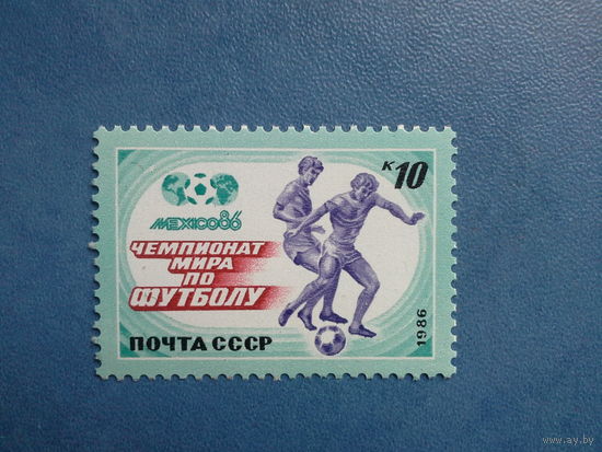 Ссср 1986. Футболисты 10 коп