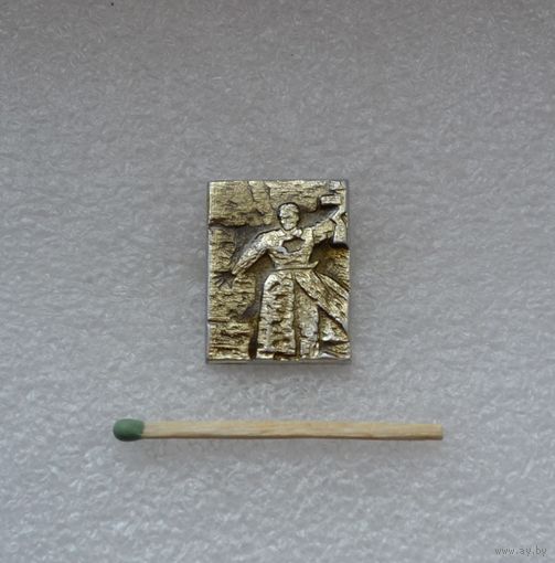 Воин освободитель.