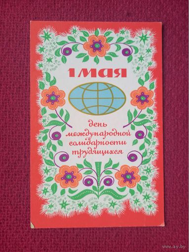 1 Мая! Елагина 1970 г. Чистая.
