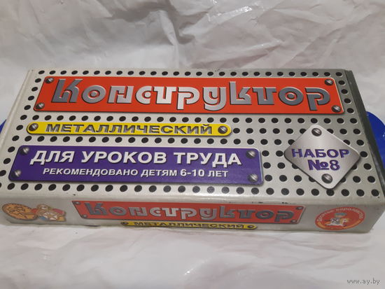 Конструктор металлический, коробка.