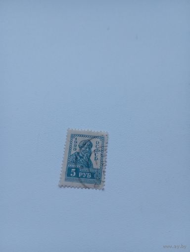 СССР 5 рублей 1923 год