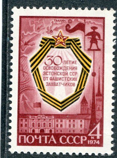 СССР 1974. 30 лет освобождения Эстонской ССР