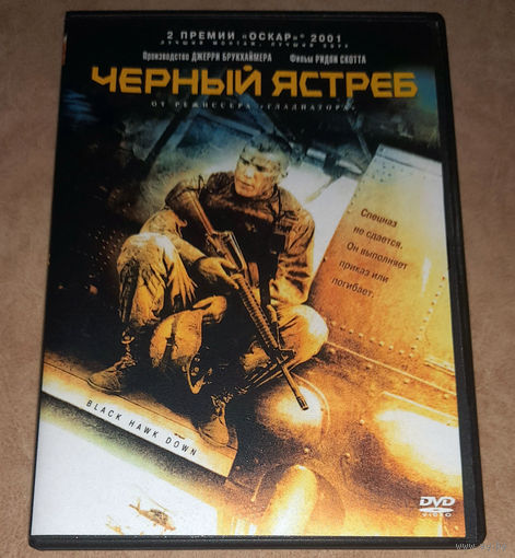 Черный ястреб (DVD Video) Black Hawk Down