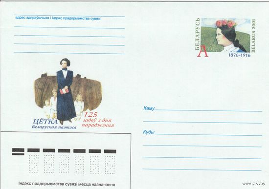 Беларусь 2001 ХМК с ОМ 125 лет со дня рождения Тетки. Белорусская поэтесса (к5)