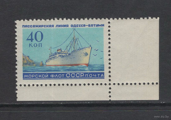 Корабли СССР 1959** Морской флот СССР, Пассажирская линия Одесса-Батуми, чистая с клеем
