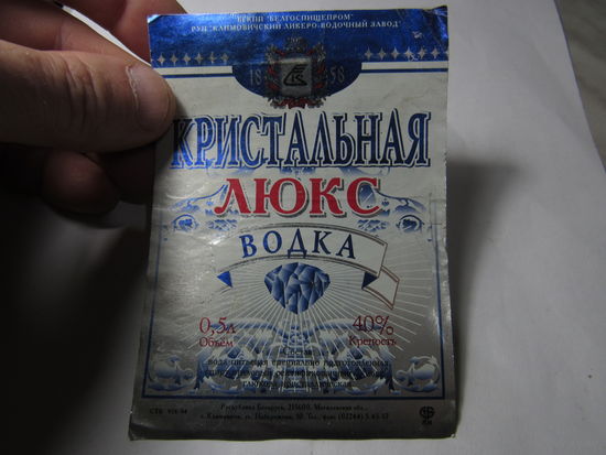 Этикетка водочная.