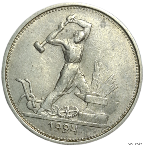 Полтинник 1924 ТР в блеске