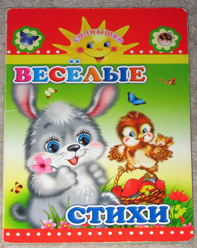Асксаментова Е.Весёлые стихи