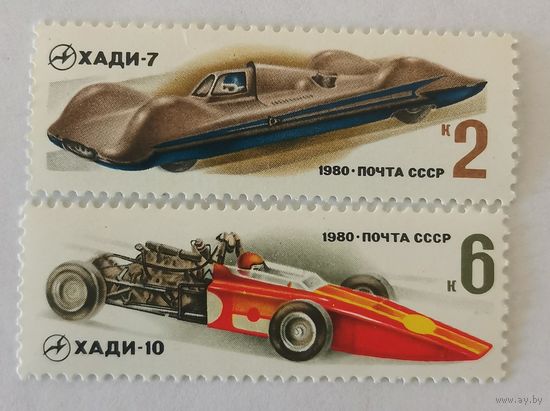 Две марки из серии " Гоночные автомобили" - ХАДИ-7 и ХАДИ-10