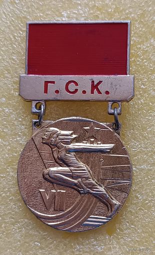 7 летняя спартакиада народов СССР 1979 ГСК (лег. мет.)
