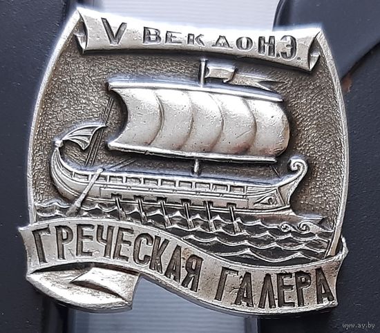 Греческая галера. Ап-67