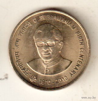 Индия 5 рупия 2010 100 лет со дня рождения Чидамбарама Субраманьяма