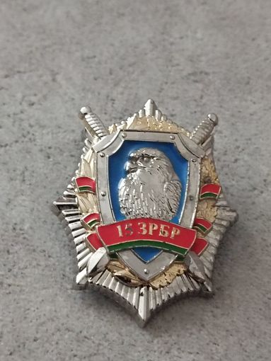 15 ЗРБР