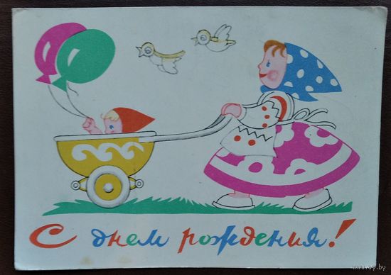 Березовский Д. С днем рождения. 1961 г. Подписана