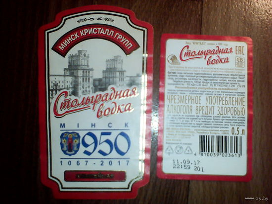 Этикетки от спиртного