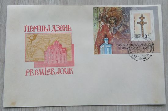 Конверт РБ (025) 1992 г.