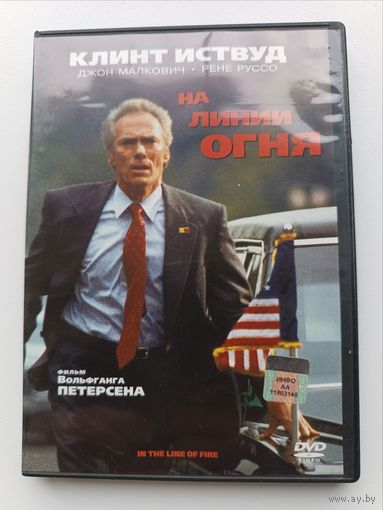 DVD диск фильм На линии огня