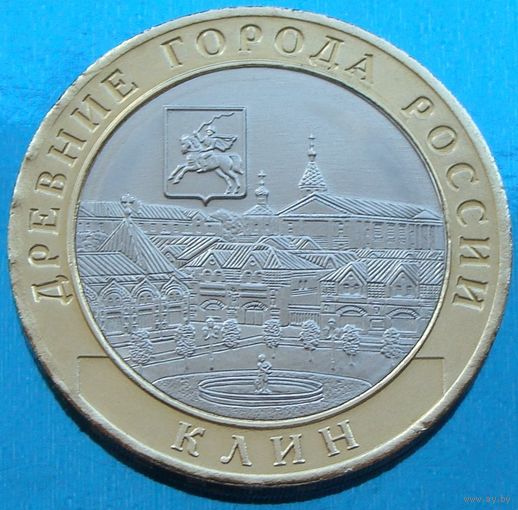 Россия. 10 рублей 2019 год  UC#179  "Клин"