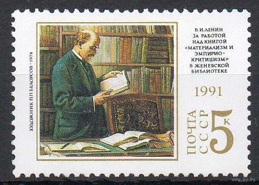 В. Ленин за работой СССР 1991 год Живопись ** (С)