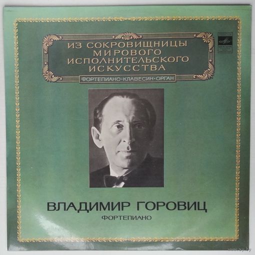 LP Владимир ГОРОВИЦ (ф-но) - Ф. ШОПЕН Ф. МЕНДЕЛЬСОН М. МУСОРГСКИЙ С. ПРОКОФЬЕВ Ф. ЛИСТ (1982)