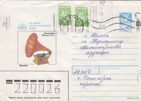 Провизорий. Солигорск. 1992. Не филателистическое письмо.